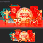 国庆节美陈