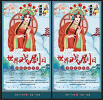 戏剧展板