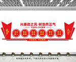 兴廉政之风文化墙