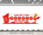 社会主义核心价值观