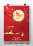 中秋节海报