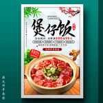 煲仔饭