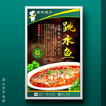 跳水鱼