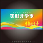 开学季画面