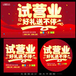 试营业