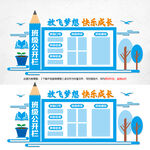 班级公开栏
