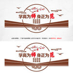 师德师风文化墙