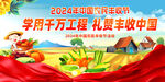 丰收节