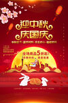 中秋节海报