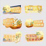 中秋手举牌