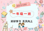班级手举牌