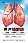 关注肺健康
