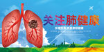 关注肺健康