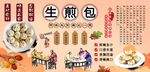 生煎包背景墙