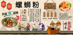 螺蛳粉背景墙