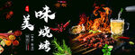 烧烤