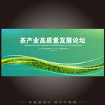 茶产业高质量发展论坛