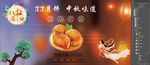 中秋节月饼海报