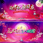 中秋节晚会