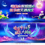 中秋晚会
