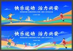 运动会背景