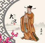 王安石