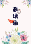 清新邀请函