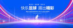 足球比赛