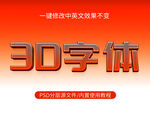 PS立体字样机