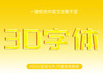 PS炫金立体字