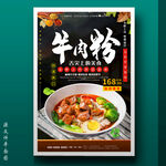 牛肉粉牛肉面