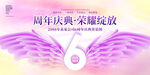 6周年