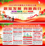 2024年统计开放日