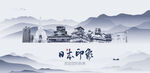 日本