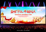 盛世华诞 举国同庆