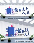 读书文化墙