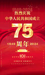 喜迎国庆海报