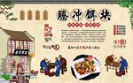 腾冲饵块