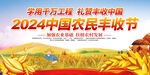 中国农民丰收节