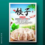 饺子