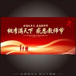 感恩教师节