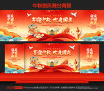 中秋国庆背景