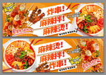 炸串麻辣烫炸串拌饼麻辣拌