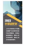 并购公司简介展架