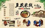 豆花米线