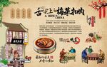 梅菜扣肉