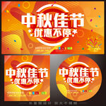 中秋节商业海报