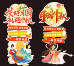 中秋节立牌