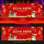 中秋节