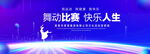 舞蹈背景